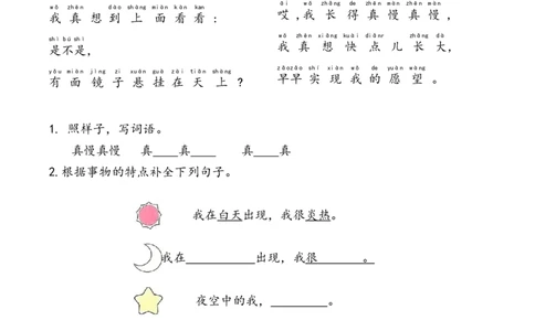 课外阅读专项练习-统编版语文一年级下册_一年级语文下册（统编版）_专项练习