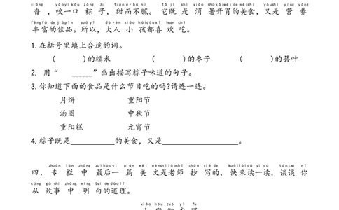 课外阅读专项练习-统编版语文一年级下册_一年级语文下册（统编版）_专项练习