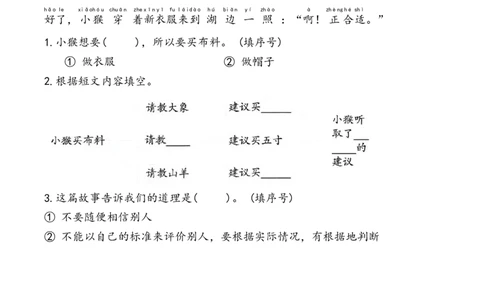 课外阅读专项练习-统编版语文一年级下册_一年级语文下册（统编版）_专项练习