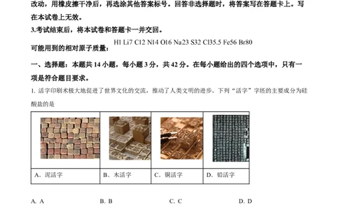 2025年高考化学试卷（河南卷）（解析卷）_历年高考真题合集_化学历年高考真题_新&middot;Word版2008-2025&middot;高考化学真题_化学（按年份分类）2008-2025_2025&middot;高考化学真题