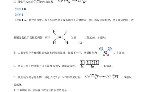 2025年高考化学试卷（河南卷）（解析卷）_历年高考真题合集_化学历年高考真题_新&middot;Word版2008-2025&middot;高考化学真题_化学（按年份分类）2008-2025_2025&middot;高考化学真题