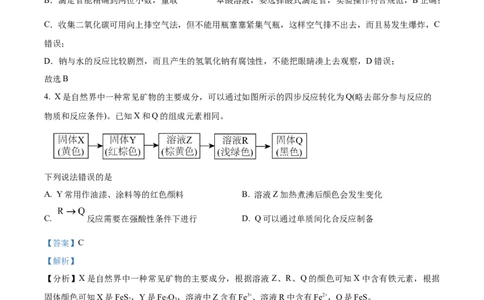 2025年高考化学试卷（河南卷）（解析卷）_历年高考真题合集_化学历年高考真题_新&middot;Word版2008-2025&middot;高考化学真题_化学（按年份分类）2008-2025_2025&middot;高考化学真题