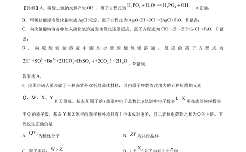 2025年高考化学试卷（河南卷）（解析卷）_历年高考真题合集_化学历年高考真题_新&middot;Word版2008-2025&middot;高考化学真题_化学（按年份分类）2008-2025_2025&middot;高考化学真题