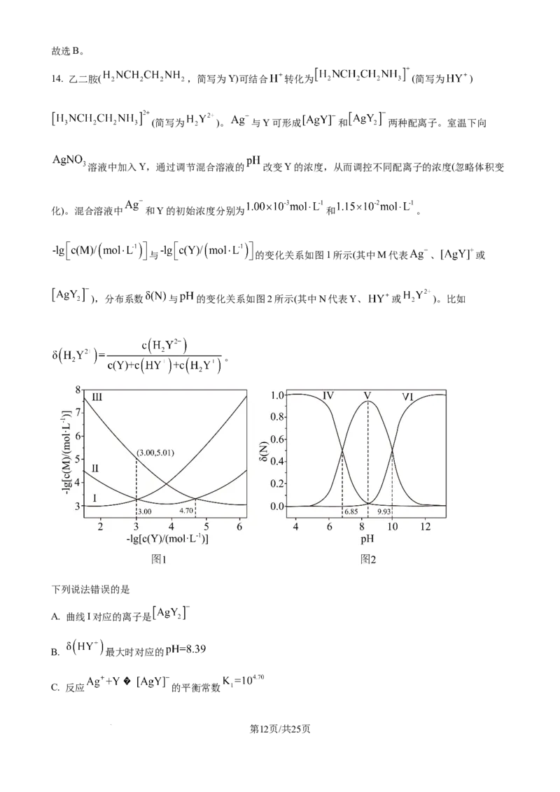 2025年高考化学试卷（河南卷）（解析卷）_历年高考真题合集_化学历年高考真题_新&middot;Word版2008-2025&middot;高考化学真题_化学（按年份分类）2008-2025_2025&middot;高考化学真题