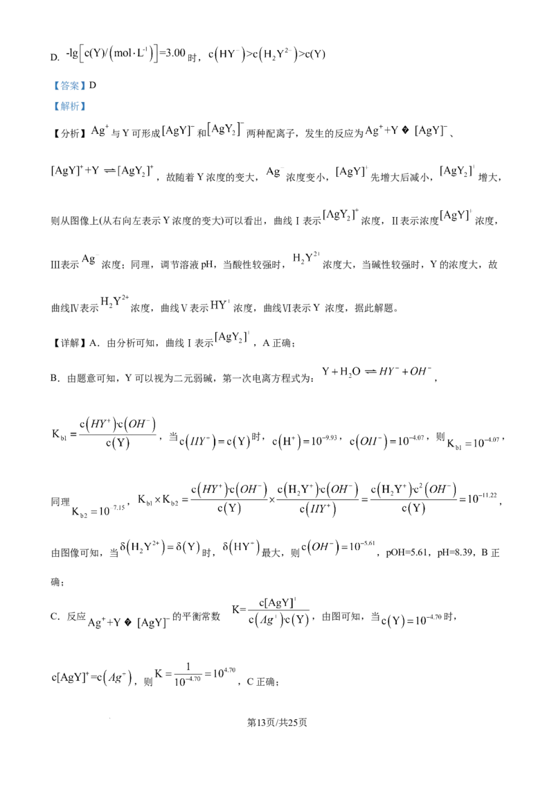 2025年高考化学试卷（河南卷）（解析卷）_历年高考真题合集_化学历年高考真题_新&middot;Word版2008-2025&middot;高考化学真题_化学（按年份分类）2008-2025_2025&middot;高考化学真题