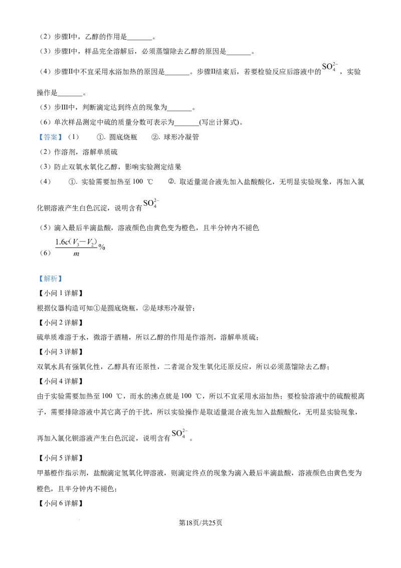 2025年高考化学试卷（河南卷）（解析卷）_历年高考真题合集_化学历年高考真题_新&middot;Word版2008-2025&middot;高考化学真题_化学（按年份分类）2008-2025_2025&middot;高考化学真题