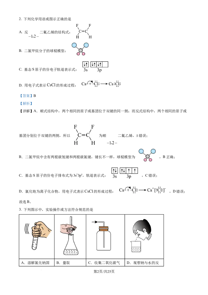 2025年高考化学试卷（河南卷）（解析卷）_历年高考真题合集_化学历年高考真题_新&middot;Word版2008-2025&middot;高考化学真题_化学（按年份分类）2008-2025_2025&middot;高考化学真题