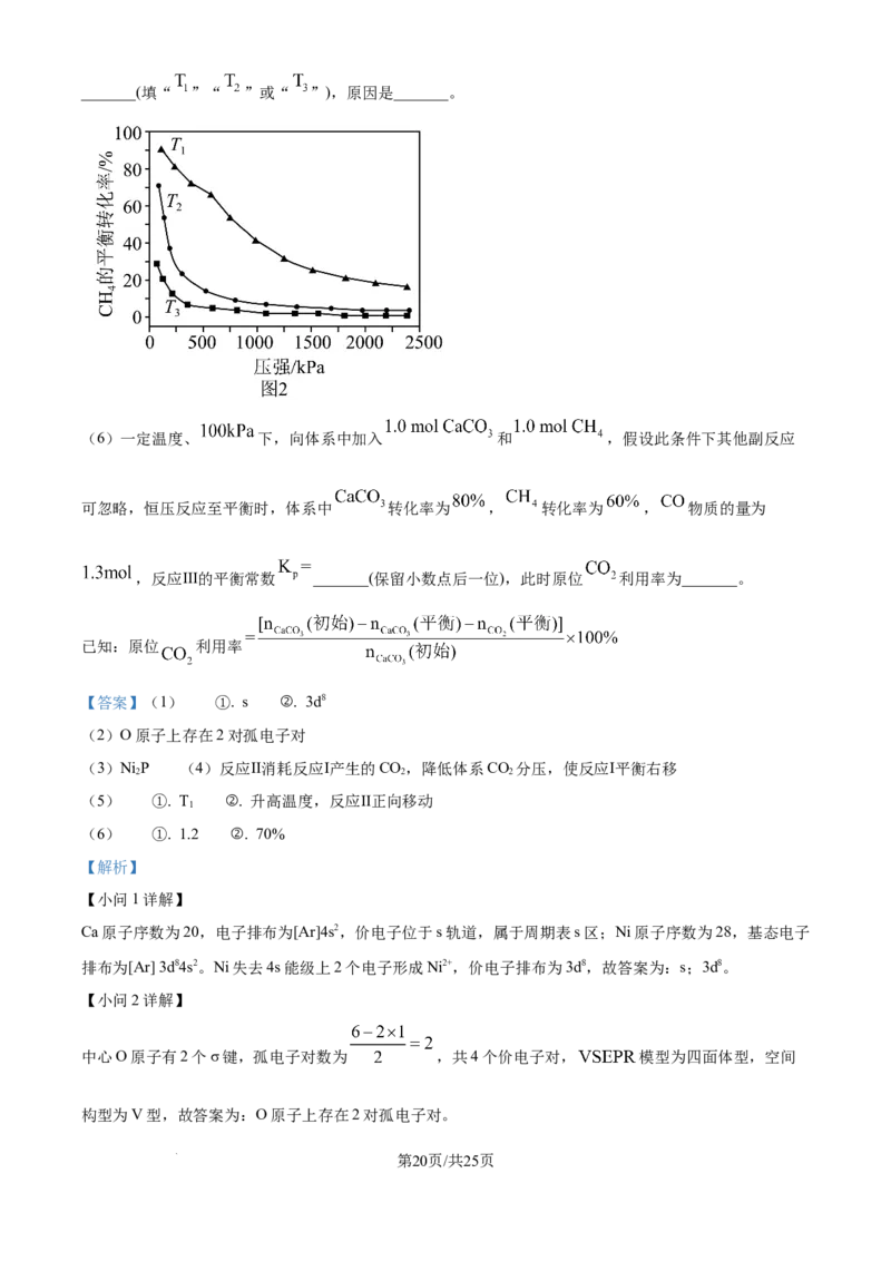 2025年高考化学试卷（河南卷）（解析卷）_历年高考真题合集_化学历年高考真题_新&middot;Word版2008-2025&middot;高考化学真题_化学（按年份分类）2008-2025_2025&middot;高考化学真题
