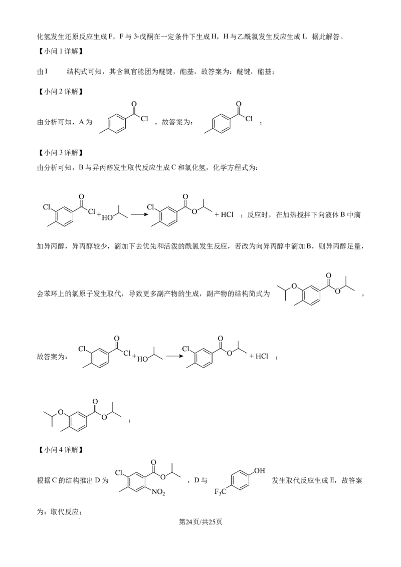 2025年高考化学试卷（河南卷）（解析卷）_历年高考真题合集_化学历年高考真题_新&middot;Word版2008-2025&middot;高考化学真题_化学（按年份分类）2008-2025_2025&middot;高考化学真题