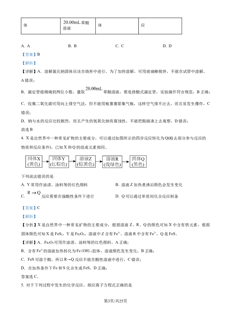 2025年高考化学试卷（河南卷）（解析卷）_历年高考真题合集_化学历年高考真题_新&middot;Word版2008-2025&middot;高考化学真题_化学（按年份分类）2008-2025_2025&middot;高考化学真题