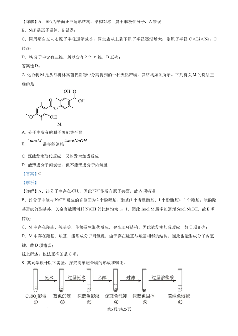 2025年高考化学试卷（河南卷）（解析卷）_历年高考真题合集_化学历年高考真题_新&middot;Word版2008-2025&middot;高考化学真题_化学（按年份分类）2008-2025_2025&middot;高考化学真题