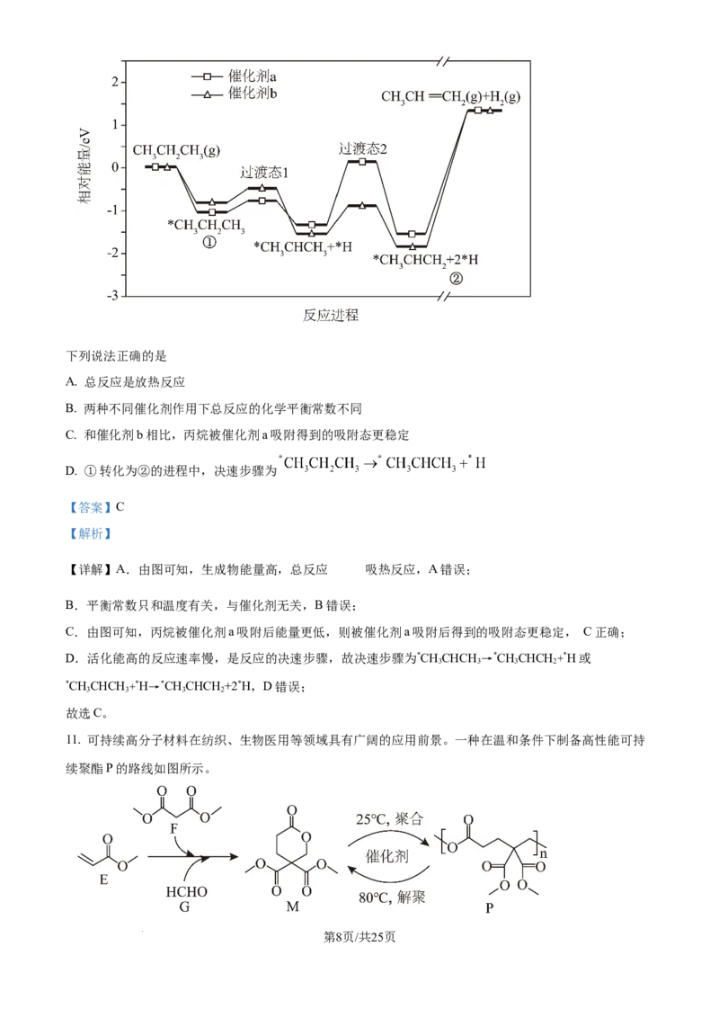 2025年高考化学试卷（河南卷）（解析卷）_历年高考真题合集_化学历年高考真题_新&middot;Word版2008-2025&middot;高考化学真题_化学（按年份分类）2008-2025_2025&middot;高考化学真题