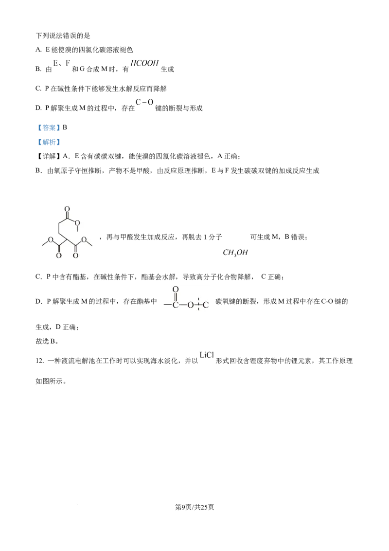 2025年高考化学试卷（河南卷）（解析卷）_历年高考真题合集_化学历年高考真题_新&middot;Word版2008-2025&middot;高考化学真题_化学（按年份分类）2008-2025_2025&middot;高考化学真题