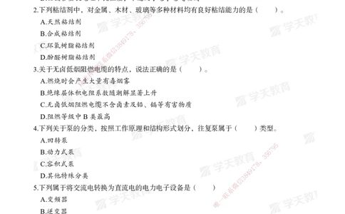04.2025一建A计划模考强化机电2_2026年一级建造师_2026年一建机电_2025年一建机电SVIP_03-习题精析✿实战特训✿模考通关_42-机电《A计划模考班》杨杨XT_--配套讲义--