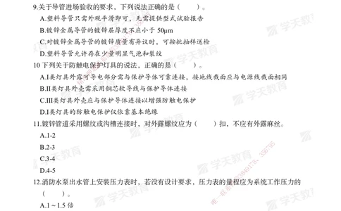 04.2025一建A计划模考强化机电2_2026年一级建造师_2026年一建机电_2025年一建机电SVIP_03-习题精析✿实战特训✿模考通关_42-机电《A计划模考班》杨杨XT_--配套讲义--
