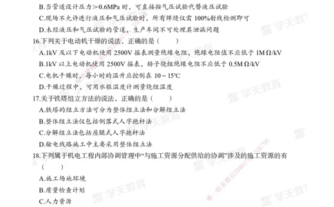04.2025一建A计划模考强化机电2_2026年一级建造师_2026年一建机电_2025年一建机电SVIP_03-习题精析✿实战特训✿模考通关_42-机电《A计划模考班》杨杨XT_--配套讲义--