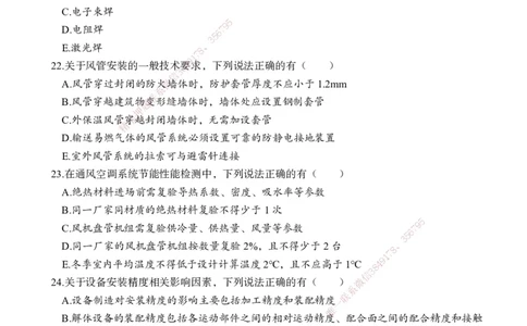 04.2025一建A计划模考强化机电2_2026年一级建造师_2026年一建机电_2025年一建机电SVIP_03-习题精析✿实战特训✿模考通关_42-机电《A计划模考班》杨杨XT_--配套讲义--