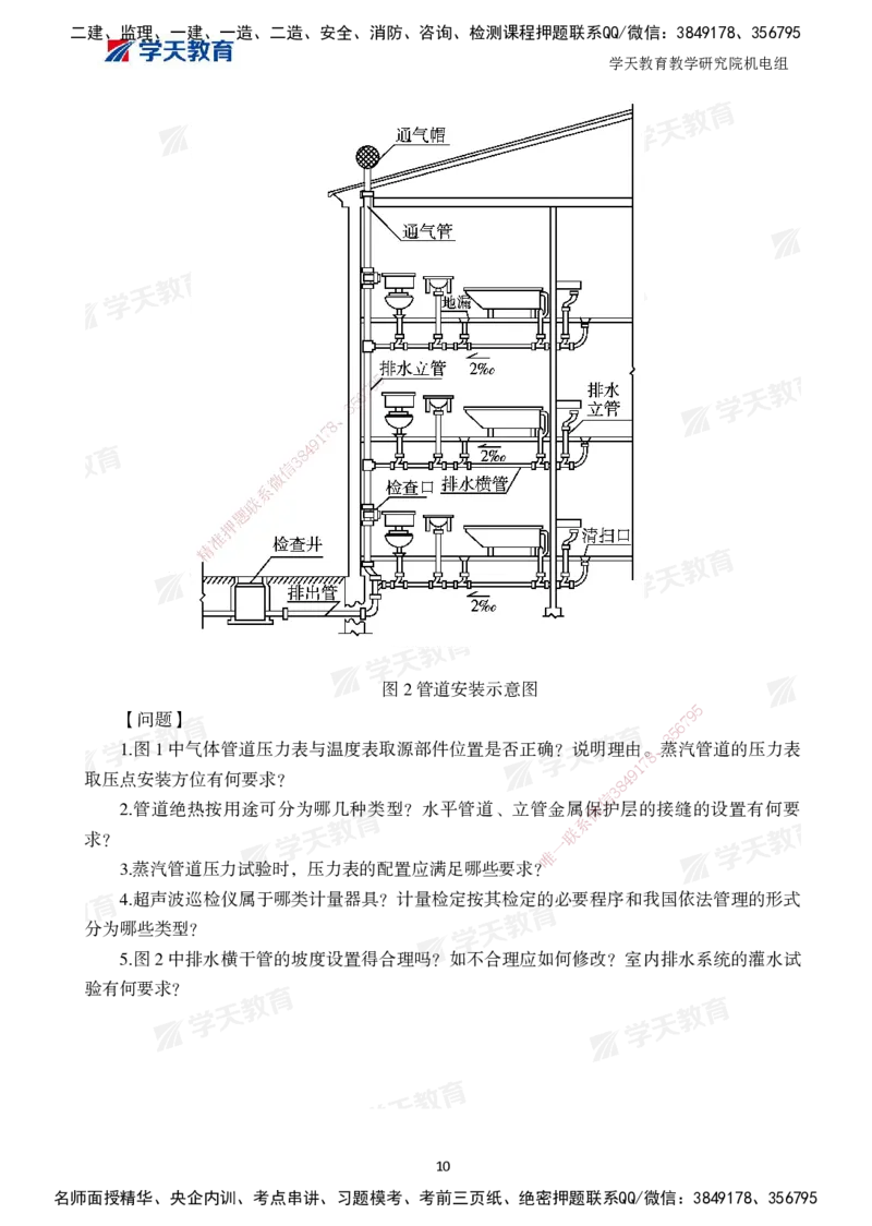 04.2025一建A计划模考强化机电2_2026年一级建造师_2026年一建机电_2025年一建机电SVIP_03-习题精析✿实战特训✿模考通关_42-机电《A计划模考班》杨杨XT_--配套讲义--