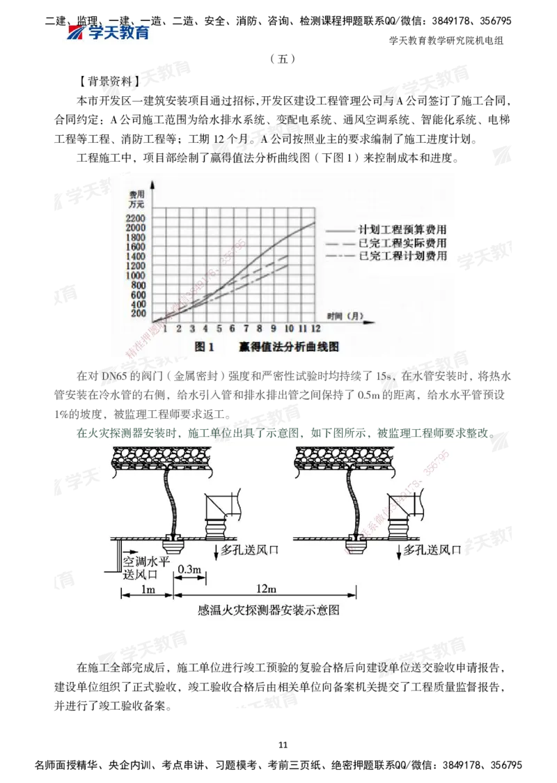 04.2025一建A计划模考强化机电2_2026年一级建造师_2026年一建机电_2025年一建机电SVIP_03-习题精析✿实战特训✿模考通关_42-机电《A计划模考班》杨杨XT_--配套讲义--