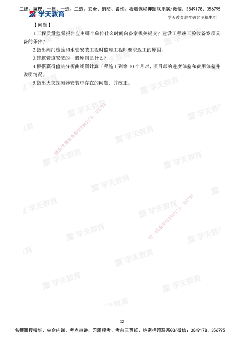 04.2025一建A计划模考强化机电2_2026年一级建造师_2026年一建机电_2025年一建机电SVIP_03-习题精析✿实战特训✿模考通关_42-机电《A计划模考班》杨杨XT_--配套讲义--