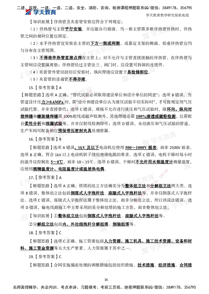 04.2025一建A计划模考强化机电2_2026年一级建造师_2026年一建机电_2025年一建机电SVIP_03-习题精析✿实战特训✿模考通关_42-机电《A计划模考班》杨杨XT_--配套讲义--