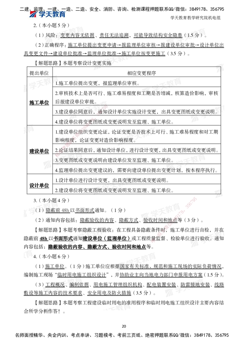 04.2025一建A计划模考强化机电2_2026年一级建造师_2026年一建机电_2025年一建机电SVIP_03-习题精析✿实战特训✿模考通关_42-机电《A计划模考班》杨杨XT_--配套讲义--