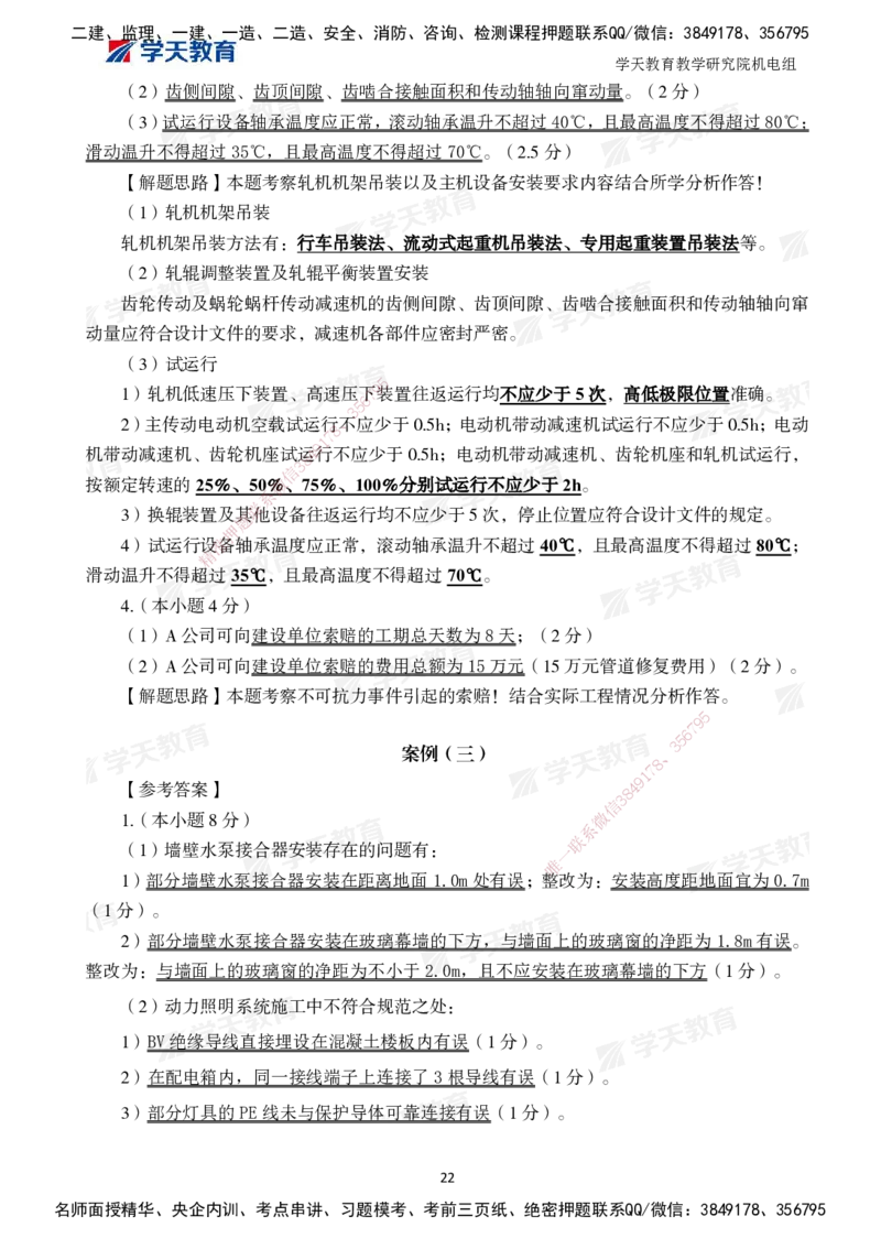 04.2025一建A计划模考强化机电2_2026年一级建造师_2026年一建机电_2025年一建机电SVIP_03-习题精析✿实战特训✿模考通关_42-机电《A计划模考班》杨杨XT_--配套讲义--