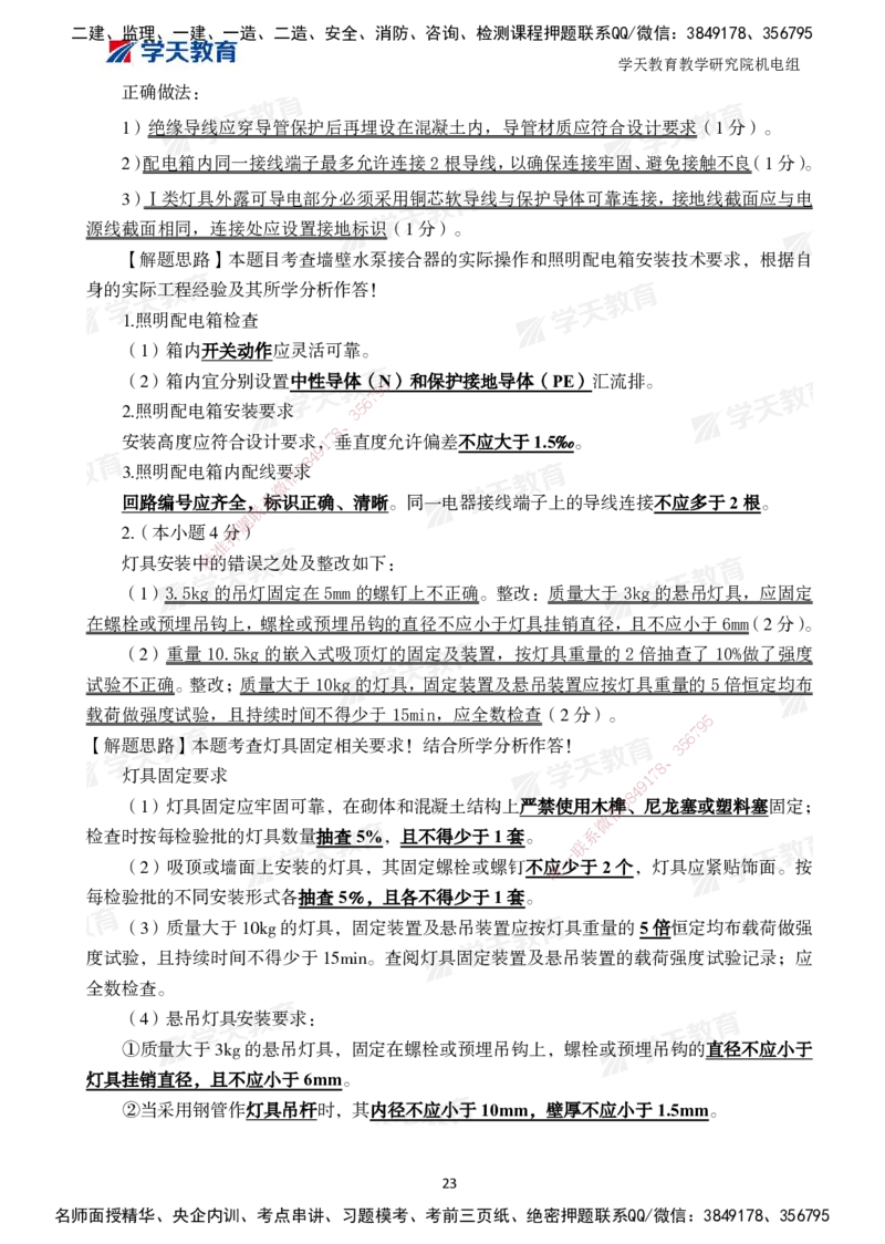 04.2025一建A计划模考强化机电2_2026年一级建造师_2026年一建机电_2025年一建机电SVIP_03-习题精析✿实战特训✿模考通关_42-机电《A计划模考班》杨杨XT_--配套讲义--