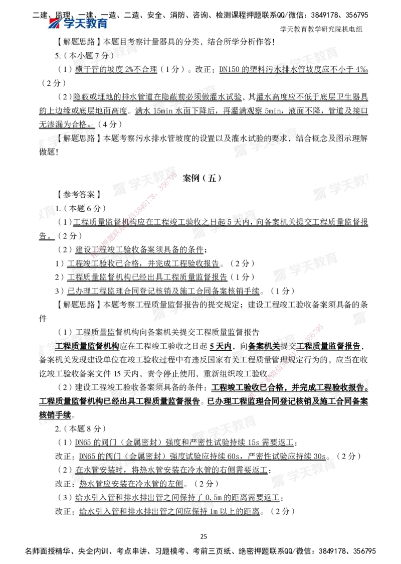 04.2025一建A计划模考强化机电2_2026年一级建造师_2026年一建机电_2025年一建机电SVIP_03-习题精析✿实战特训✿模考通关_42-机电《A计划模考班》杨杨XT_--配套讲义--
