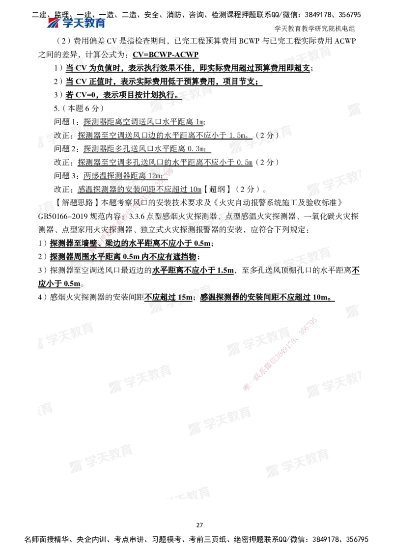 04.2025一建A计划模考强化机电2_2026年一级建造师_2026年一建机电_2025年一建机电SVIP_03-习题精析✿实战特训✿模考通关_42-机电《A计划模考班》杨杨XT_--配套讲义--