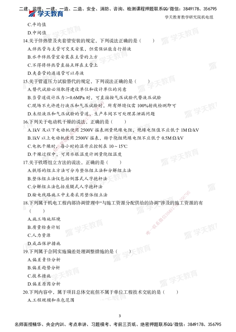 04.2025一建A计划模考强化机电2_2026年一级建造师_2026年一建机电_2025年一建机电SVIP_03-习题精析✿实战特训✿模考通关_42-机电《A计划模考班》杨杨XT_--配套讲义--