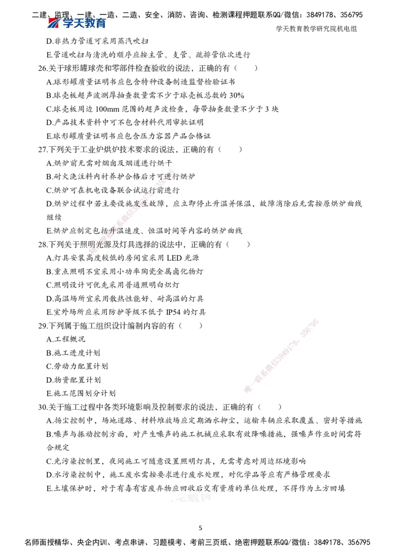 04.2025一建A计划模考强化机电2_2026年一级建造师_2026年一建机电_2025年一建机电SVIP_03-习题精析✿实战特训✿模考通关_42-机电《A计划模考班》杨杨XT_--配套讲义--