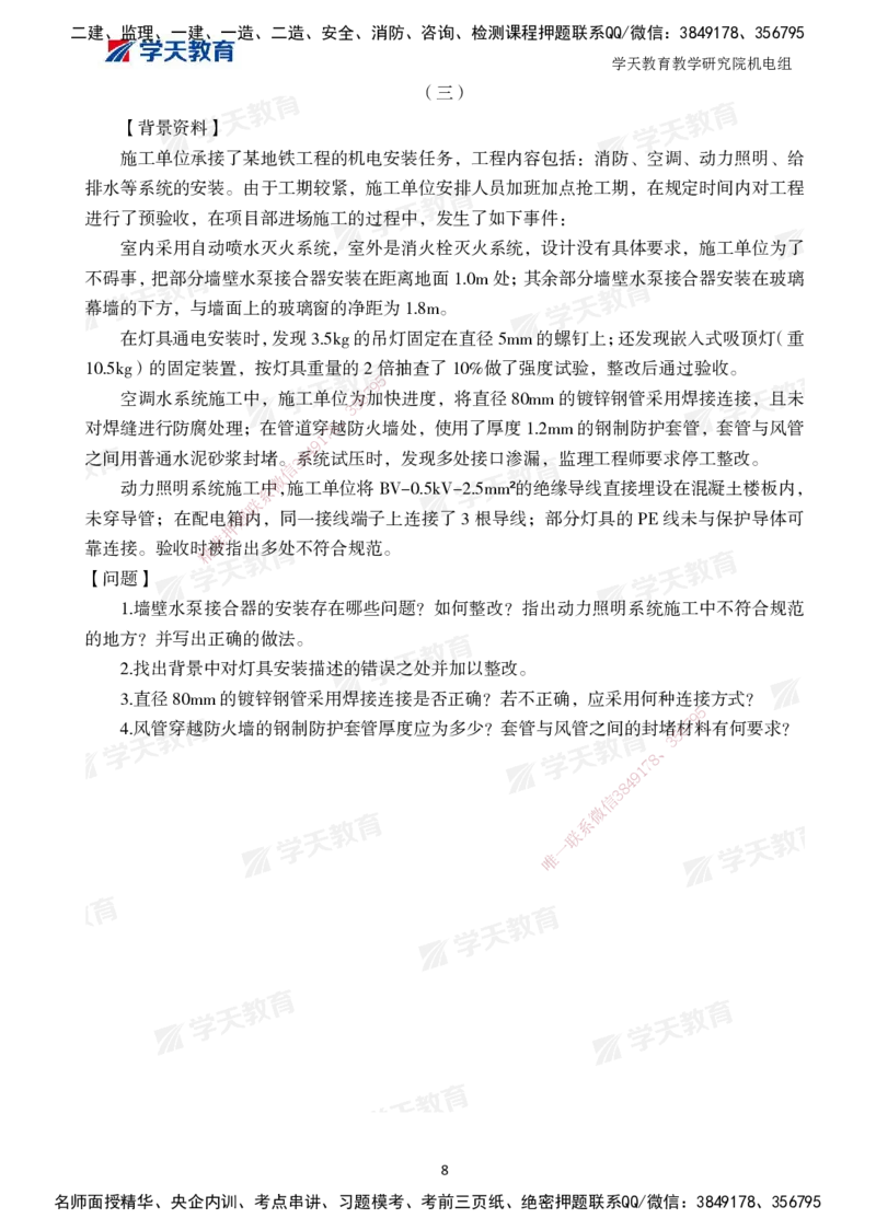 04.2025一建A计划模考强化机电2_2026年一级建造师_2026年一建机电_2025年一建机电SVIP_03-习题精析✿实战特训✿模考通关_42-机电《A计划模考班》杨杨XT_--配套讲义--