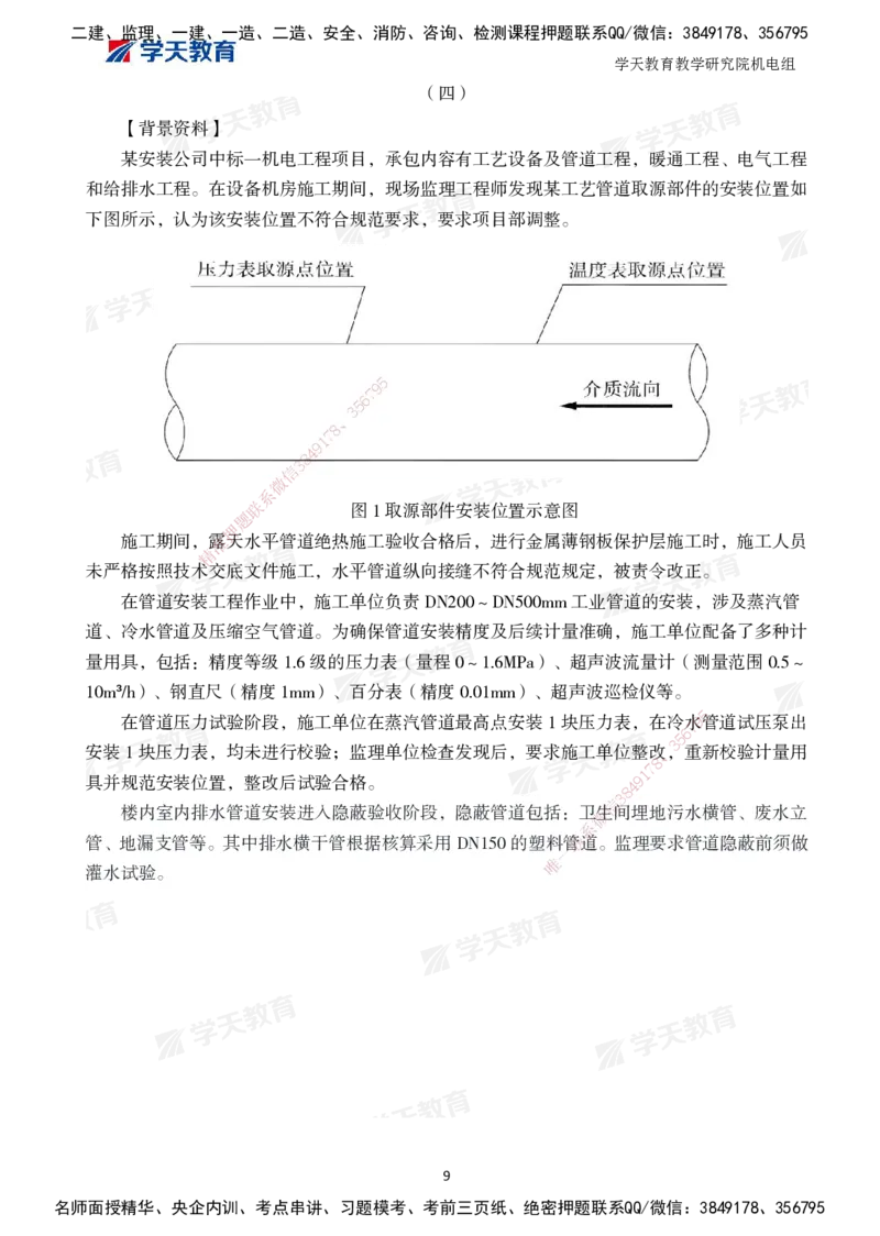 04.2025一建A计划模考强化机电2_2026年一级建造师_2026年一建机电_2025年一建机电SVIP_03-习题精析✿实战特训✿模考通关_42-机电《A计划模考班》杨杨XT_--配套讲义--