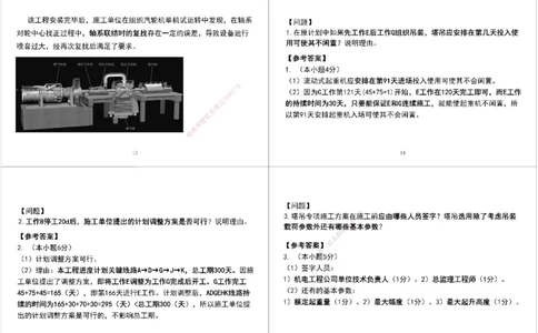 04.2025一建《机电》案例专项第四次课黑白打印版_2026年一级建造师_2026年一建机电_2025年一建机电SVIP_04-冲刺串讲✿考点强化✿小灶集训_28-机电《A计划案例专练》马明宇XT