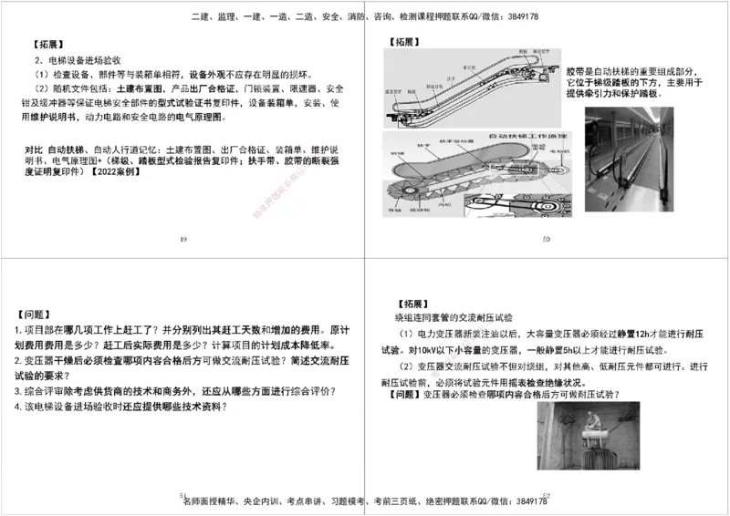 04.2025一建《机电》案例专项第四次课黑白打印版_2026年一级建造师_2026年一建机电_2025年一建机电SVIP_04-冲刺串讲✿考点强化✿小灶集训_28-机电《A计划案例专练》马明宇XT