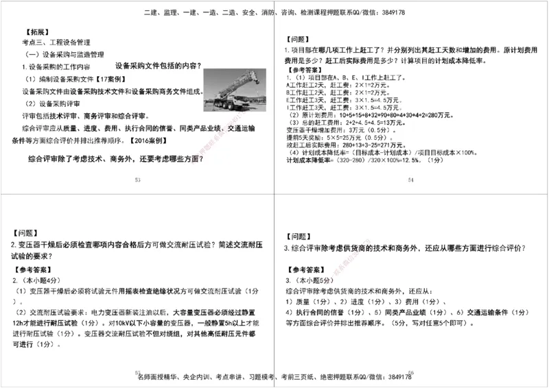 04.2025一建《机电》案例专项第四次课黑白打印版_2026年一级建造师_2026年一建机电_2025年一建机电SVIP_04-冲刺串讲✿考点强化✿小灶集训_28-机电《A计划案例专练》马明宇XT