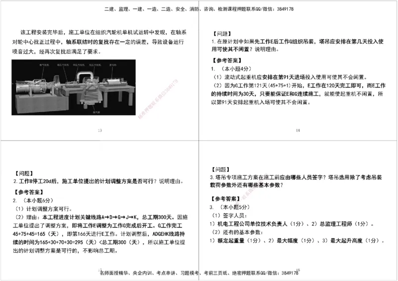 04.2025一建《机电》案例专项第四次课黑白打印版_2026年一级建造师_2026年一建机电_2025年一建机电SVIP_04-冲刺串讲✿考点强化✿小灶集训_28-机电《A计划案例专练》马明宇XT