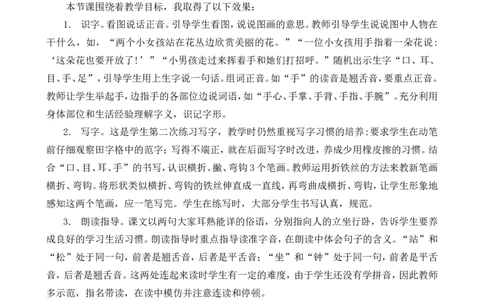 识字3口耳目教学反思1_一年级语文上册（统编版）_老课标资料_教学反思