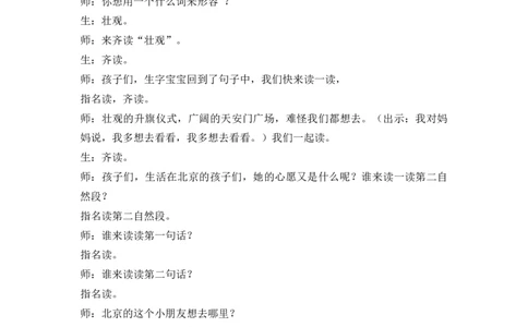 2我多想去看看精彩片段_一年级语文下册（统编版）_老课标资料_一年级下册全套课件资料_2.第二单元_2我多想去看看_辅教资源_精彩片段