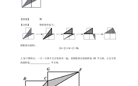 《几何》-直线型-等积变形-1星题（含解析）全国通用版_小学数学母题大全一二三四五六年级上下册一题多解题母题解_《直线型几何》（含详解）