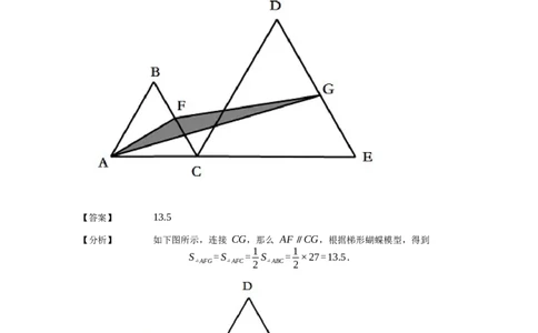 《几何》-直线型-等积变形-1星题（含解析）全国通用版_小学数学母题大全一二三四五六年级上下册一题多解题母题解_《直线型几何》（含详解）