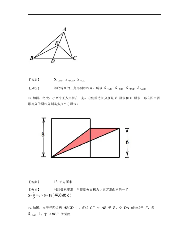 《几何》-直线型-等积变形-1星题（含解析）全国通用版_小学数学母题大全一二三四五六年级上下册一题多解题母题解_《直线型几何》（含详解）