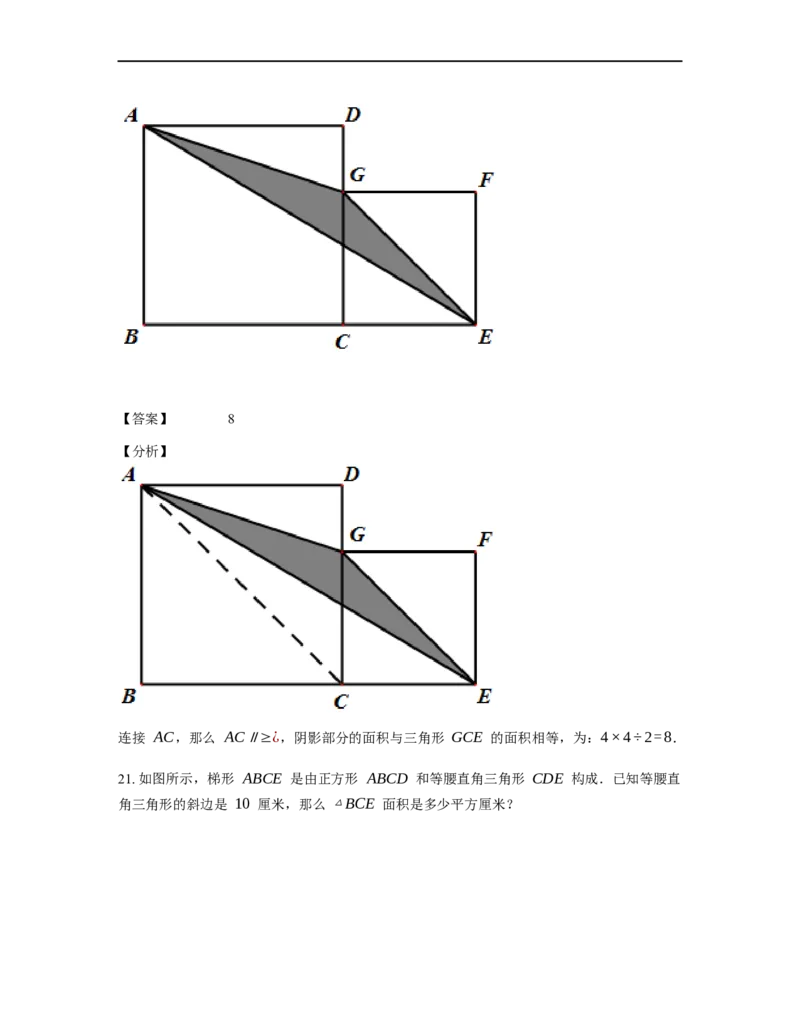 《几何》-直线型-等积变形-1星题（含解析）全国通用版_小学数学母题大全一二三四五六年级上下册一题多解题母题解_《直线型几何》（含详解）