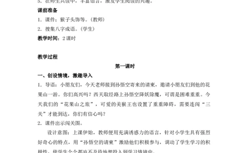 第7单元语文园地七同步教案（部编版）_一年级语文上册（统编版）_老课标资料_课时练习_课时练习版本一