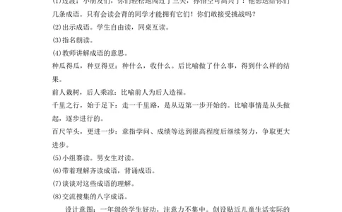 第7单元语文园地七同步教案（部编版）_一年级语文上册（统编版）_老课标资料_课时练习_课时练习版本一