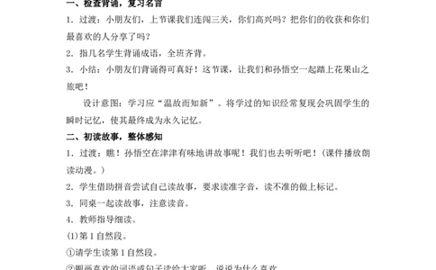 第7单元语文园地七同步教案（部编版）_一年级语文上册（统编版）_老课标资料_课时练习_课时练习版本一