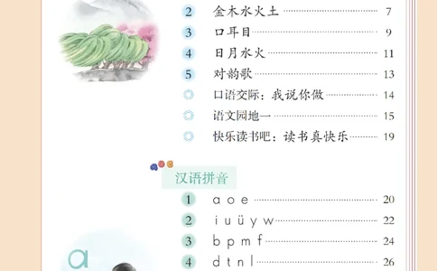 部编一上语文电子课本（2023）_一年级语文上册（统编版）_老课标资料_电子课本