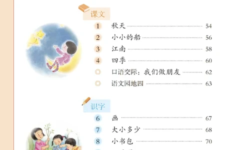 部编一上语文电子课本（2023）_一年级语文上册（统编版）_老课标资料_电子课本