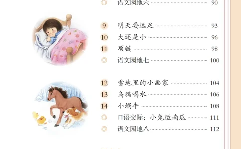 部编一上语文电子课本（2023）_一年级语文上册（统编版）_老课标资料_电子课本